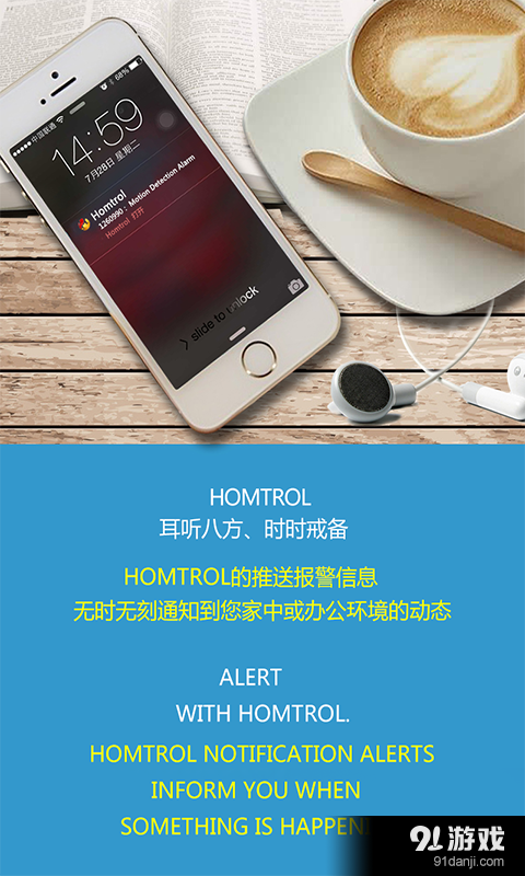 Homtrol中文版