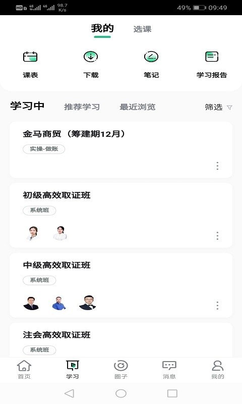 会计学堂官方下载