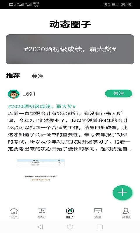 会计学堂官方下载