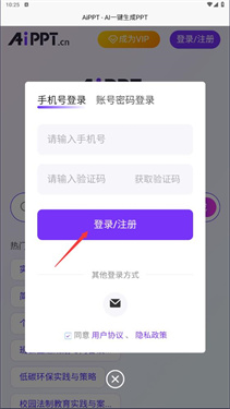 AiPPT手机版