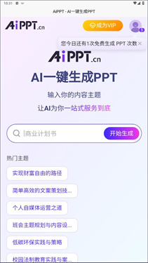 AiPPT手机版