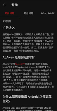 AdAway中文版官方下载