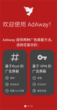 AdAway中文版