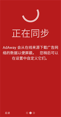 AdAway中文版