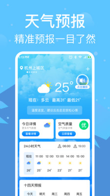 准雨天气通安卓版app