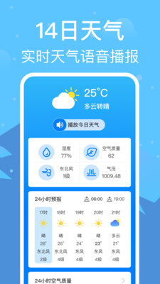 准雨天气通安卓版app