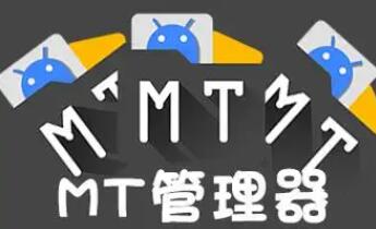 《mt文件管理器》如何全选(mt管理器)