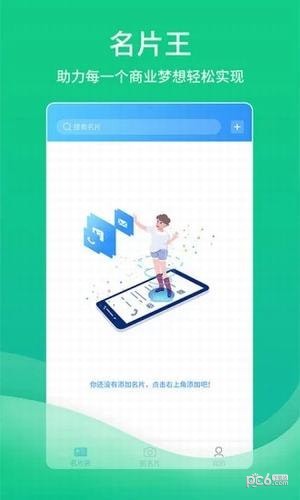 名片王app游戏