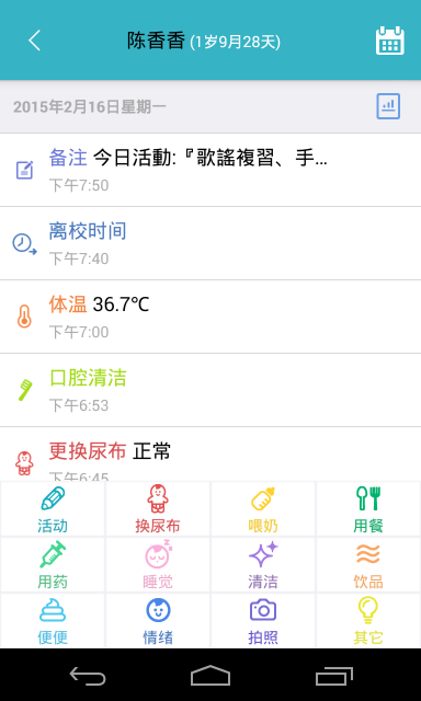 爱托付老师精简版