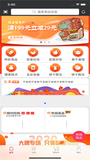 店搭档app