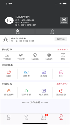 店搭档app