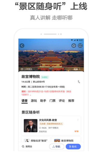 高德地图无广告无升级精简版app