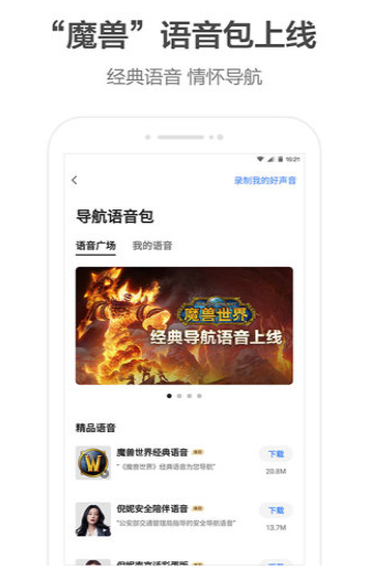 高德地图无广告无升级精简版app