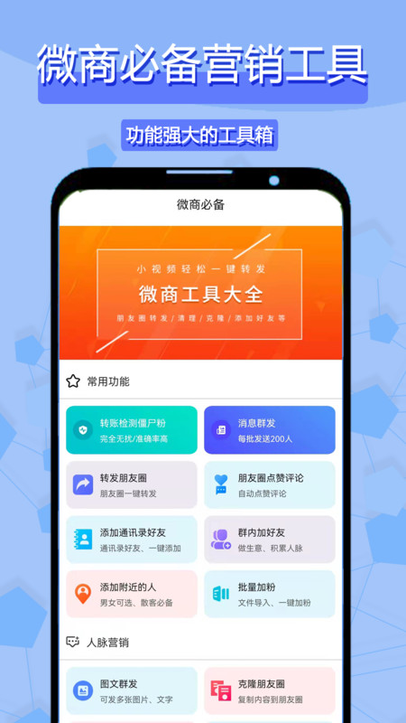 微商必备app