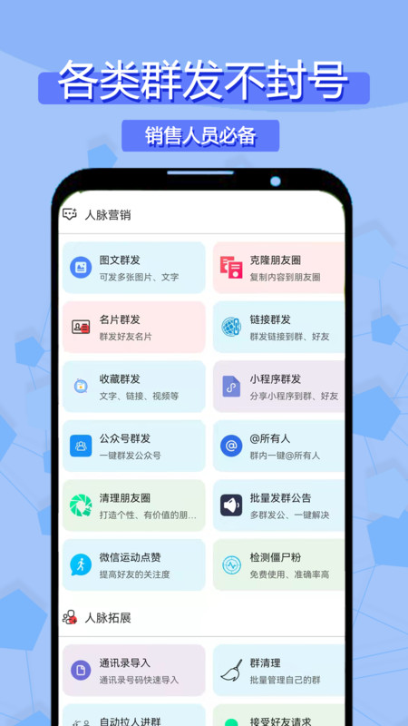 微商必备app