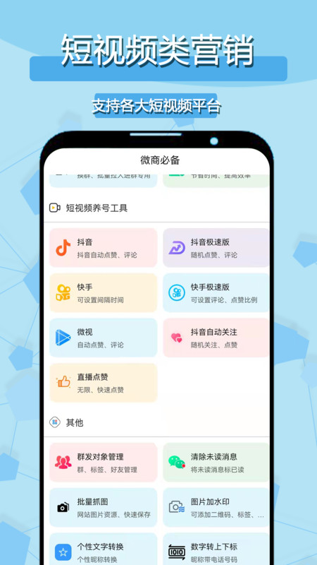 微商必备app