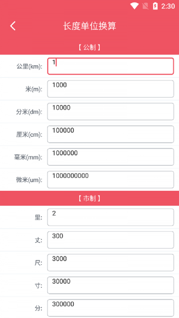 巧巧单位换算最新版