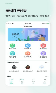 泰和云医用户端官方下载
