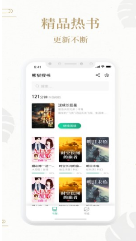 熊猫搜书安卓版极速版
