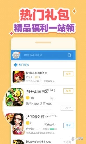 八戒手游助手app