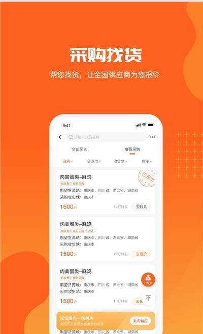 供销港app