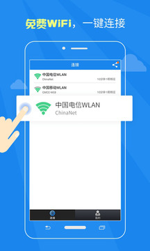 好用WIFI连网神器互通版