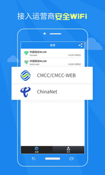 好用WIFI连网神器互通版