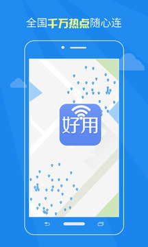 好用WIFI连网神器互通版