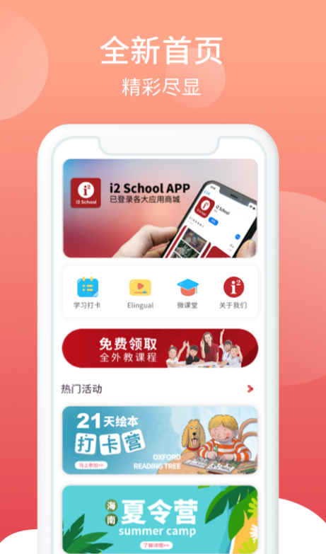 i2School家长端app