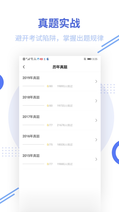 帮考网教师资格题库app