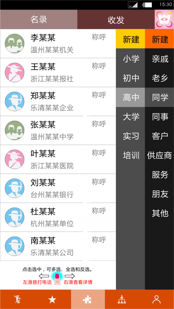 慧联系app