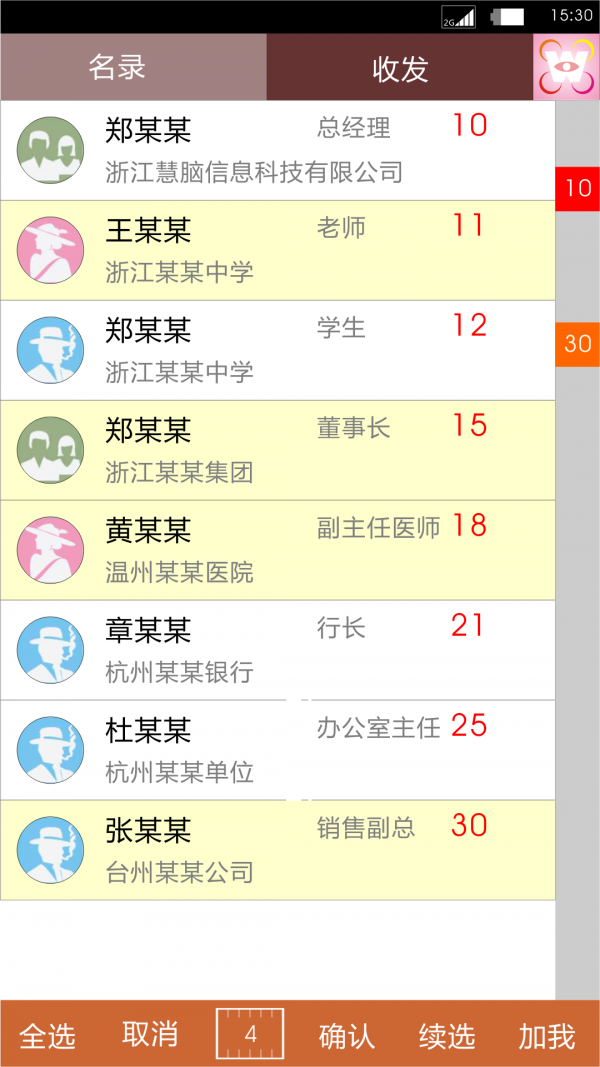 慧联系app