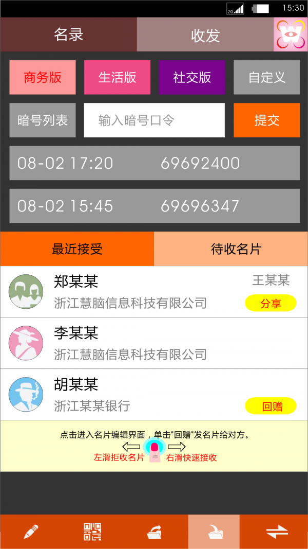 慧联系app