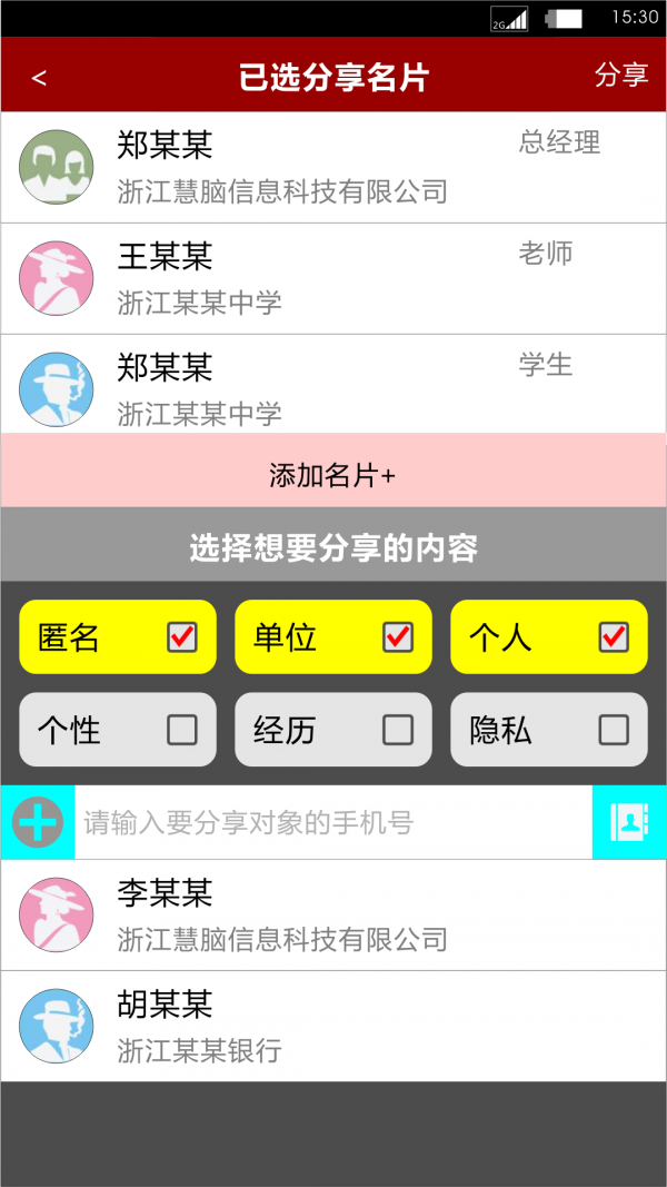 慧联系app