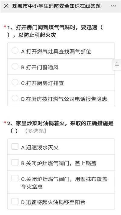 珠海市中小学生消防安全知识在线答题入口官方下载