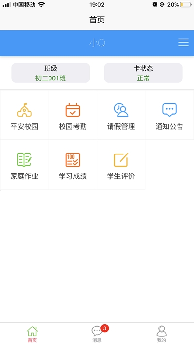 易上学智慧校园app