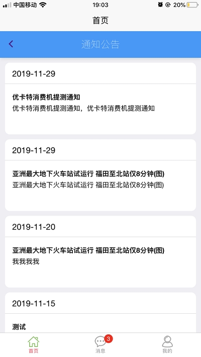 易上学智慧校园app