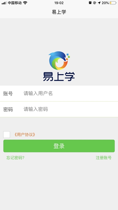 易上学智慧校园app