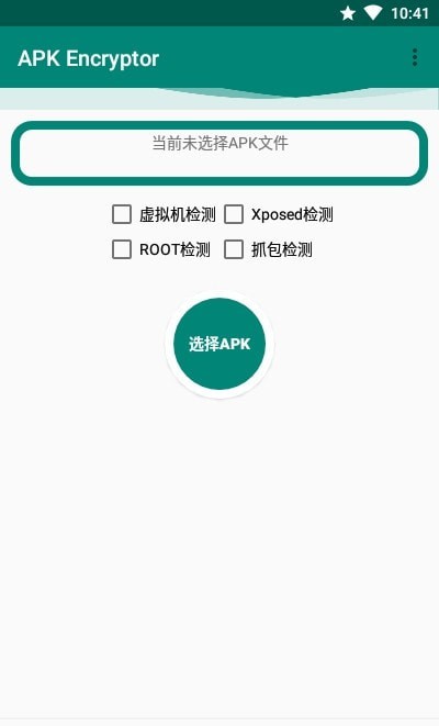 APK Encryptor极速版