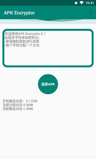 APK Encryptor极速版