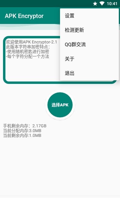 APK Encryptor极速版