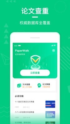 PaperWalk论文查重官方下载