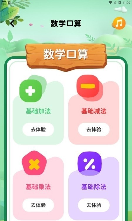 宝宝早教识字口语算术大全游戏