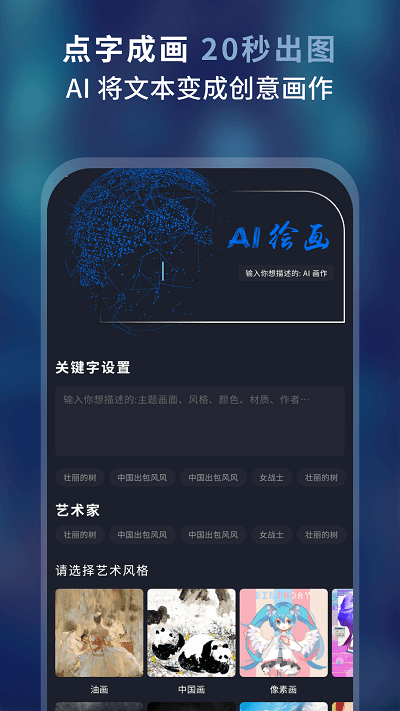 AI绘画官方版手机版