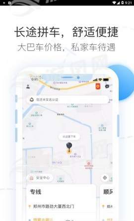 拼客拼车官方下载