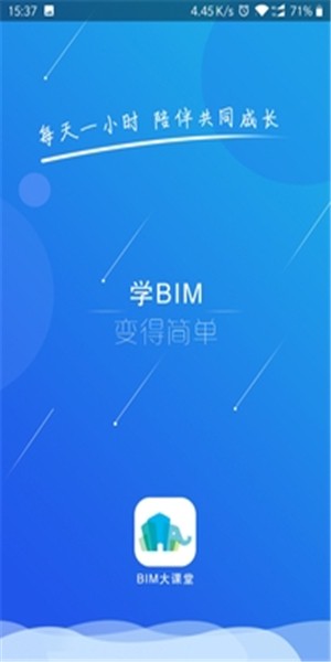 BIM大课堂官方版