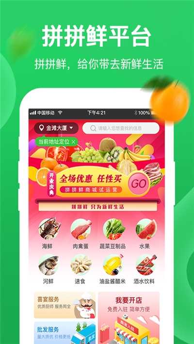 圣鲜达app