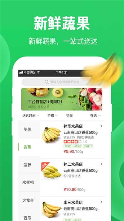 圣鲜达app