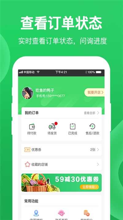 圣鲜达app