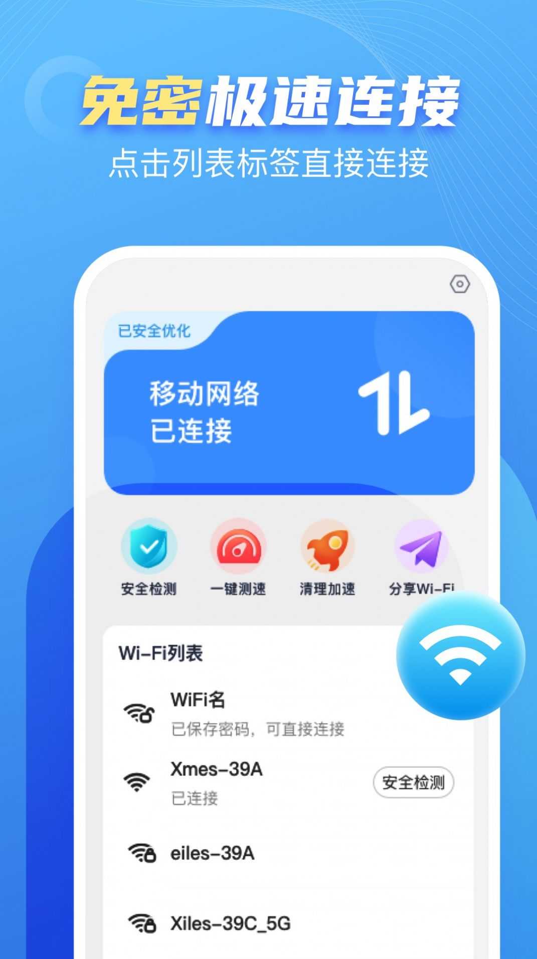 卓丰口袋WiFi 官方版最新版